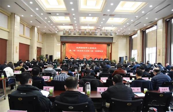  山西省化学工业协会成功召开换届大会